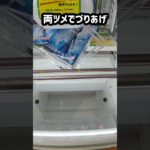 これが【倉庫系】クレーンゲームのアームパワー💪💪