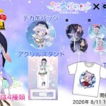 【どこキャ祭】どこでもキャッチャーコラボ祭 夏祭り編参戦❣️花宮ゆりかがプライズ景品になってるよ🦄🫧＃オンクレ ＃どこキャ祭 #どこでもキャッチャー