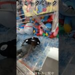 #クレーンゲーム #攻略 #確率機 #ミャクミャク #万博