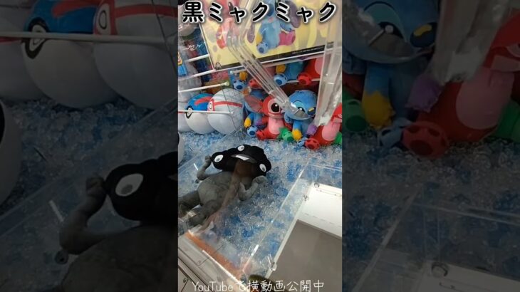 #クレーンゲーム #攻略 #確率機 #ミャクミャク #万博