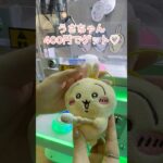 【映画ちいかわ】人魚のひみつの討伐マスコットが出たよ♡