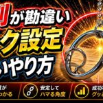 【永久保存版】フック設定攻略解説！成功率が激変する狙い方【クレーンゲーム】