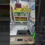 【映画で大人気の景品を根こそぎ回収する攻略法】