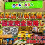 初来店‼︎グランドオープン初日で景品爆取りしてきた【ゲームセンター】
