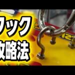【クレーンゲーム】知ってると得するフック設定の攻略法！見るだけで取れるようになります #万代トリアス久山店