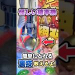 【裏技】確率機でポケカとる裏技，教えるよ！！[クレーンゲーム]