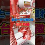 【攻略】あと一手でとれる台の特徴を教えます!! [クレーンゲームコツ]
