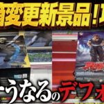 【クレーンゲーム】新景品が変箱に！？またですか！攻略！回遊館岐阜店！