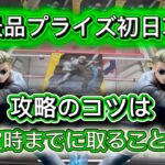 【高騰フィギュア再販】手数短縮への道！この形の箱は楽しい！