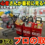 【クレーンゲーム】ゲーセン行く前に絶対に見て！知らないとガチで損する！全ての初心者さんは全員見てください！確実に取るためのテクニック解説！