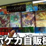 栃木県にある謎すぎる不思議設定のポケカ自販機やってみた【ポケモンカード／ポケモン】