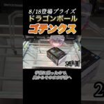【クレーンゲーム 攻略】橋渡し設定攻略。ドラゴンボールのゴテンクスに挑戦！