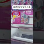 長箱のフィニッシュ #クレーンゲーム #攻略
