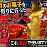 遠足のおやつをクレーンゲームで調達！…のはずが…！？【万代札幌藤野店】