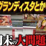 【クレーンゲーム】最新グランディスタと月末新景品！攻略！回遊館岐阜店！