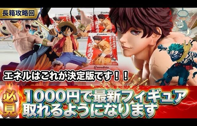 最新プライズを一瞬で取る方法を教えます！綺麗にきまる止めかけの方法！【クレーンゲーム攻略】