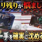 [クレーンゲーム] 目標はランプを付けないこと！とても低い目標でおたちゅう相模原店を攻略する!! [ユーフォーキャッチャー]