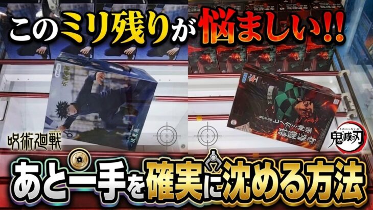 [クレーンゲーム] 目標はランプを付けないこと！とても低い目標でおたちゅう相模原店を攻略する!! [ユーフォーキャッチャー]