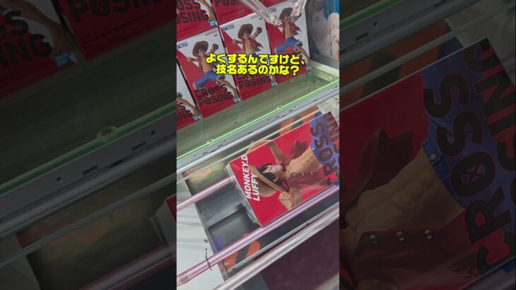 クレーンゲームシリーズ　どんな技名？