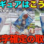 【クレーンゲーム】８割が知らずに損している！ガチでこれを見るだけで誰でも取れるようになる！明日からすぐ使えるテクニック！クレーンゲーム完全攻略＆完全解説【永久保存版】