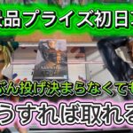 【ぶん投げが決まらない？】大丈夫！失敗しても獲得ルートは沢山ある！
