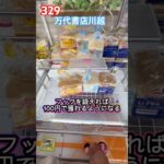 レバー式のフック設定は獲れやすい‼︎ #クレーンゲーム #フック設定 #万代書店川越店