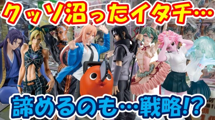 【クレーンゲーム】【倉庫系】 #もってきーな韮崎 で #イタチ にクッソ沼る…獲れない!? #パワー #ポチタ #葉隠透 #芦戸三奈 #初音ミク #壬氏 #空条徐倫 #プッチ #ジョジョ #ヒロアカ