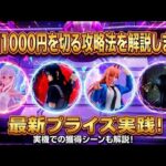 【クレーンゲーム】最新プライズ攻略！デカ箱でぶん投げ出来ない時の攻略法を解説します。