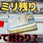 【クレーンゲーム】横のミリ残りは突いて終わり⁉グランディスタも縦ハメで攻略！知らないと損する狙い方！【万代仙台泉店】　#クレーンゲーム #クレーンゲームコツ #クレーンゲーム攻略 #倉庫系