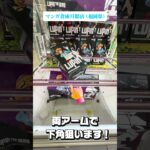 【神回】峰不二子フィギュア攻略‼️橋渡し苦手でも獲れる狙い方を徹底解説✨