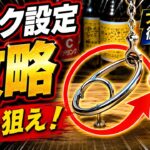 フック設定攻略！これ知らないと一生取れません！回遊館遠征【クレーンゲーム】