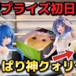【クレーンゲーム】美少女フィギュアを初日完全攻略して開封したら神クォリティだった！ 【キャロム坂戸】