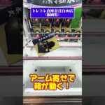 🎮【沼りやすい横設置を攻略！】え！？ここ狙うの！？😳✨