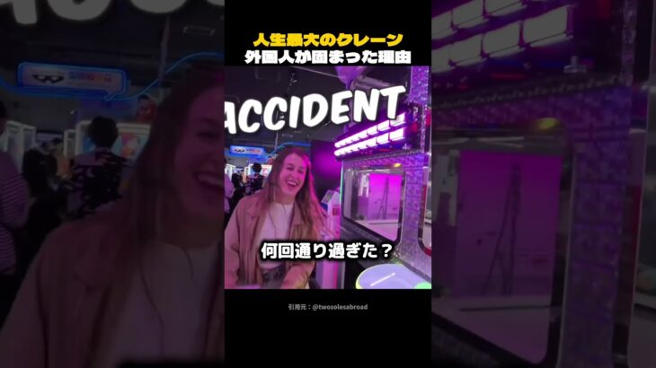 【海外の反応】クレーンゲームで外国人が二度驚いた理由