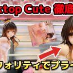 【クレーンゲーム】結城美柑の神クォリティフィギュアを完全攻略して開封したら可愛い過ぎた！ 【キャロム坂戸】