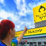 「栃木県」クレーンゲーム専門店で大量ゲット‼トレルニャン 下野店