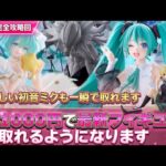 デカ箱対策できてますか！？早めに獲得するために大切なこと教えます！【クレーンゲーム攻略】