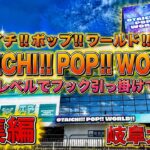 【総集編】そろそろ出禁になりそうで怖いです。【ゲームセンター】