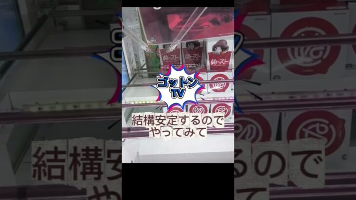ぬースト簡単攻略！クレーンゲーム攻略【#マンガ倉庫飯塚店】
