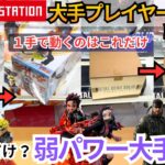 【タイトーステーション】弱アーム大手攻略。大手プレイヤーによる戦い方必見です！【クレーンゲーム】