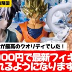 最新フィギュアはこの動画をみればあっさり取れます！神速キルアに苦戦した人必見！通常箱&長箱攻略回！【クレーンゲーム攻略】