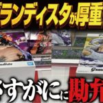 【クレーンゲーム】最新グランディスタ！ぶ厚く重すぎ！などなど攻略！回遊館岐阜店！