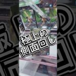 極上の側面回し #クレーンゲーム #攻略