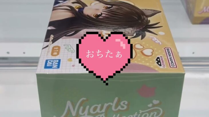 クレーンプラネット久世店行ってきました。初心者でも取れ取れ！フィギュアこうとろう！