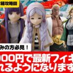 フリーレンのぬーストはこれを見れば一瞬で取れます！【クレーンゲーム攻略】