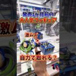 【ゲーセン】売り切れ続出の大人気フィギュアが残っていたので自力で取れるのか検証してみた結果、、(クレーンゲーム)