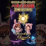 【ベネクス川越】ちいかわオーロラビーチバッグのフック設定をガチ攻略！正解はこれだ【ももくま】 #フック設定 #クレーンゲーム #攻略