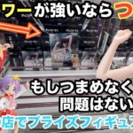 【クレーンゲーム】パワーでレゼ(チェンソーマン)をつまんじゃおう。犬夜叉やらきすた等他の新プライズフィギュアをプレイ。川万へレッツゴー　　【クレーンゲーム倉庫】  【万代書店川越店】