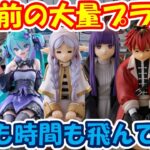 【クレーンゲーム】【倉庫系】 #もってきーな韮崎 休み前の大量プライズ… #フリーレン #フェルン #シュタルク #レゼ #初音ミク #竈門炭治郎 #狛治  #恋雪 #鬼滅の刃 #チェンソーマン
