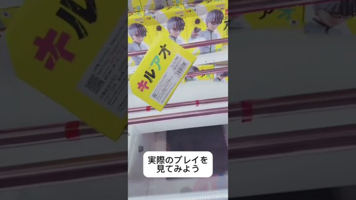 超わかりやすい刺し回し #クレーンゲーム #攻略